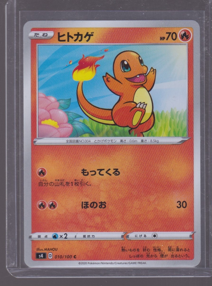 2020 POKEMON JPN S4 CHARMANDER 010/100