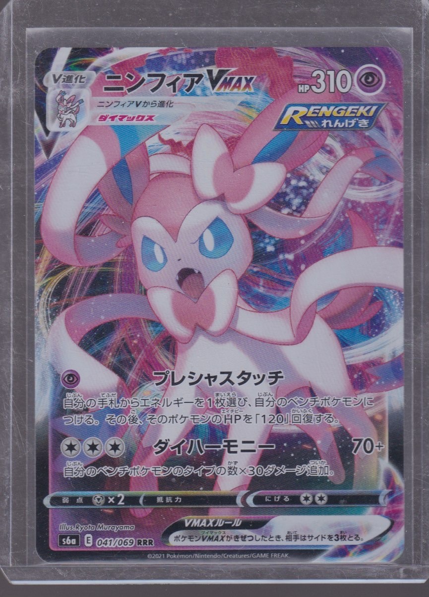 2021 POKEMON JPN S6A SLYVEON VMAX 041/069