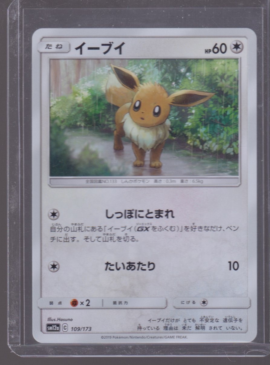 2019 POKEMON JPN SM12A EEVEE 109/173